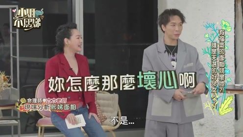 小S透露自己鼻子是歪的,命理师劝她改善,或者去做整形