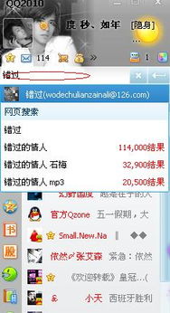 QQ怎样通过名字查人 