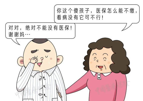 参加医保有什么好处 看完这个故事就懂了 漫画