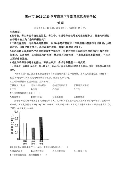 广东省惠州市2022 2023学年高三下学期第三次调研考试地理试题 含答案 