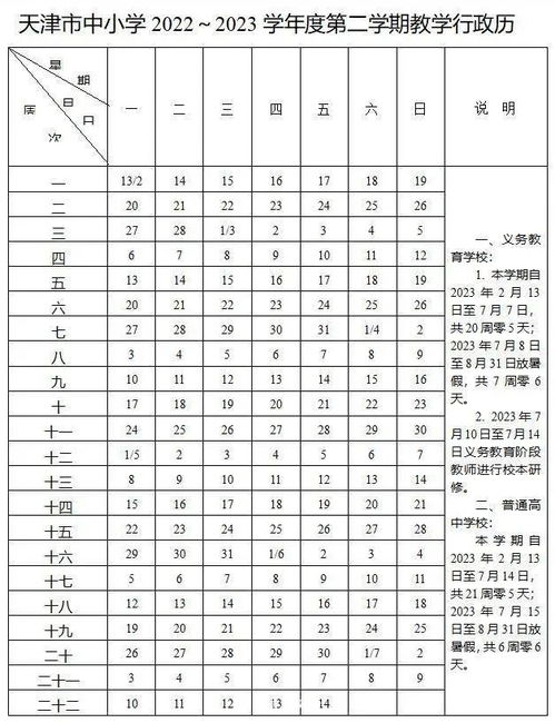 成都小學暑假什麼時候放假2023——2023年成都中小學暑假放假時間