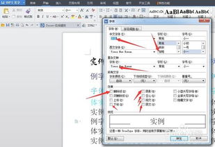 WPS中word字体设置word字体设置 