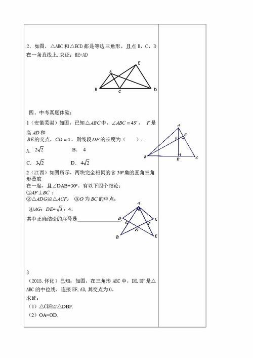 人教版八年级数学上册复习教案 第12章 全等三角形 表格式 