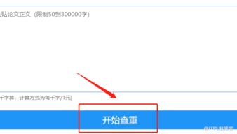 怎样快速对论文查重