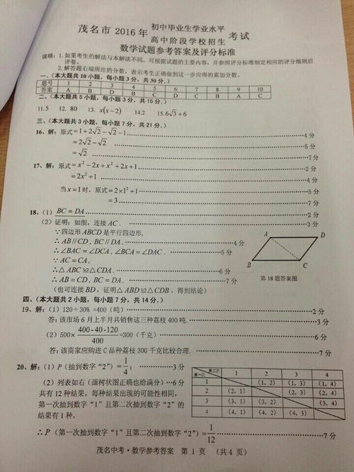 2016年广东梅州中考数学试题 已公布 