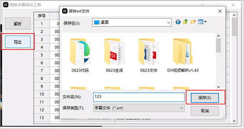 剪映字幕导出工具电脑版免费下载 v1.0 最新版