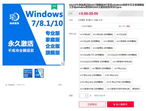 淘宝上买了一个win10激活码怎么用