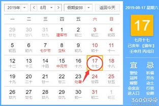 黄道吉日查询 2019年8月17日黄历 
