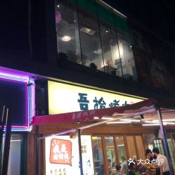 电话,地址,价格,营业时间 常州美食 