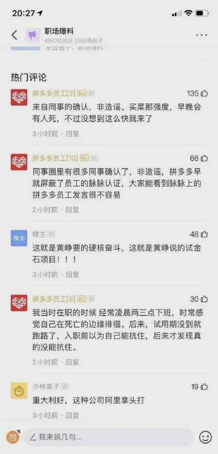 拼多多女员工猝死 网友 没哪一份工作值得你用命去拼