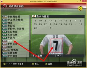 实况足球中怎么改球衣号码 实况足球球衣号码变成0