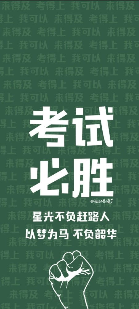 考前冲刺励志文案图片-励志标题文案？