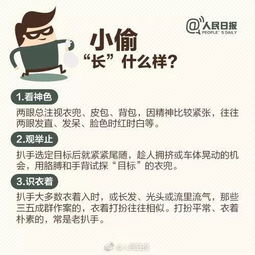 看看小偷 长 什么样 年底了,快收好这份反扒提示 