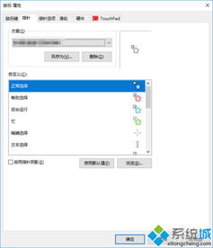 win10如何弄指针