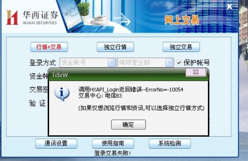 咋个进不了交易系统 