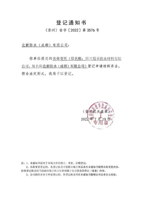 变更通知 蜀羊防水 企业名称正式更名为 北新防水 丨企业 