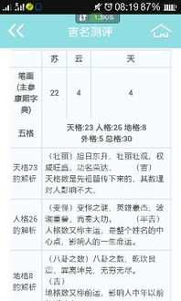 我儿子就要降生了想给他起个名字叫苏云天,想知道苏云天姓名评分 