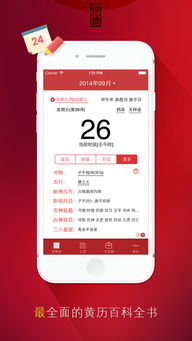 万年历手ios 万年历黄历iphone ipad版下载 3.4.3 