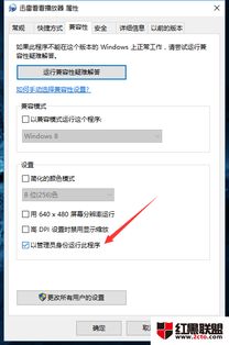 无法安装迅雷win10