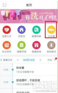平安好医生怎么走路赚钱 平安好医生记步器赚钱方法 