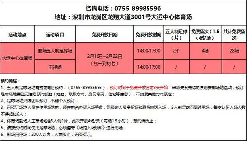 太棒了 大运中心免费开放陪你欢喜过大年 