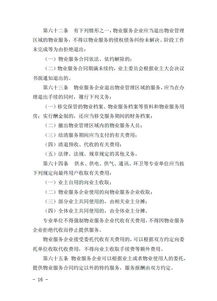 关于对 宜昌市物业管理办法 征求意见稿 公开征求意见的公告