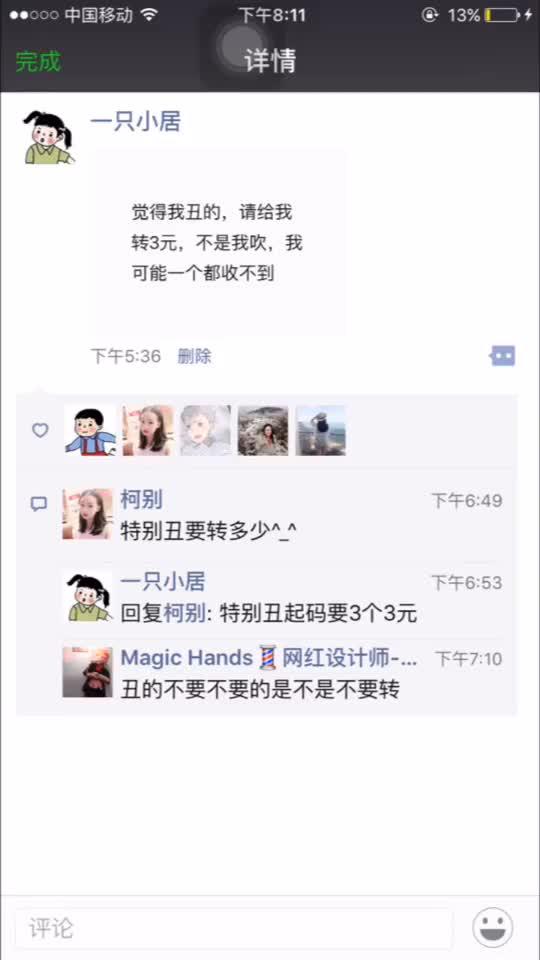 美女发朋友圈觉得他丑的发三块钱红包,网友 又找到一个发家致富的法门 