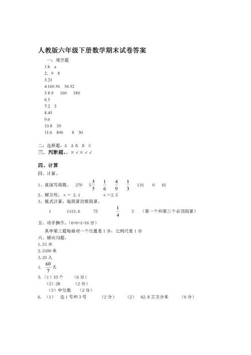 六年级数学下册期末试卷及答案