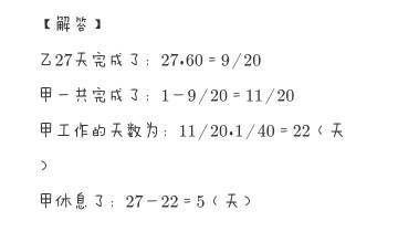 一条水渠,甲独做40天完成,乙独做60天完成,甲 乙合作,因为中途甲休息了几天,所以30天才完成 