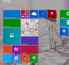 win10光显示磁贴