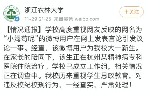 女生疑将卖淫经历发至网络,浙江农林大学回应 正在精神病院治疗