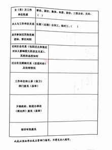 军人结婚函调报告表怎么填:何社会关系其政治态度如何(部队结婚报告函调表)