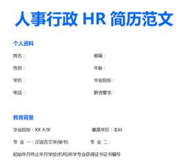 人事招聘的hr简历怎么写 