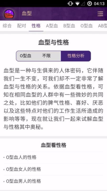 关于血型，有哪些知识是必须了解的