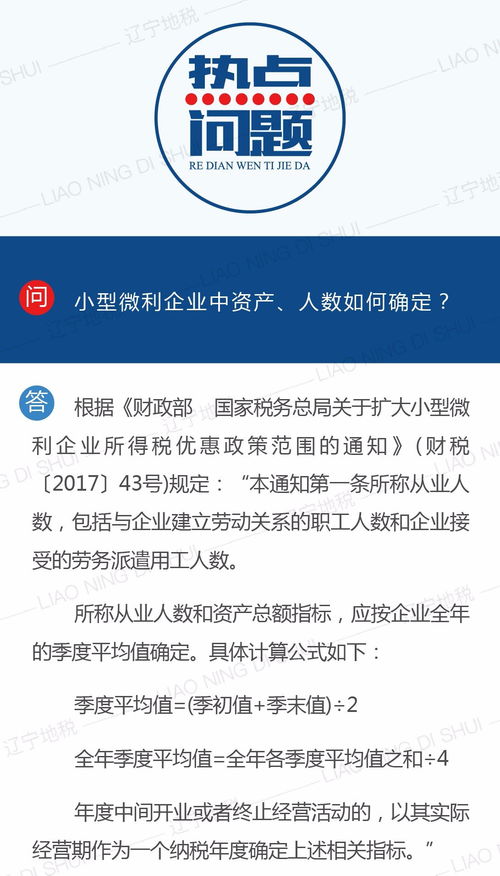 怎么判定企业是不是小型微利企业