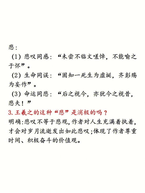 高中语文教资简案 兰亭集序 