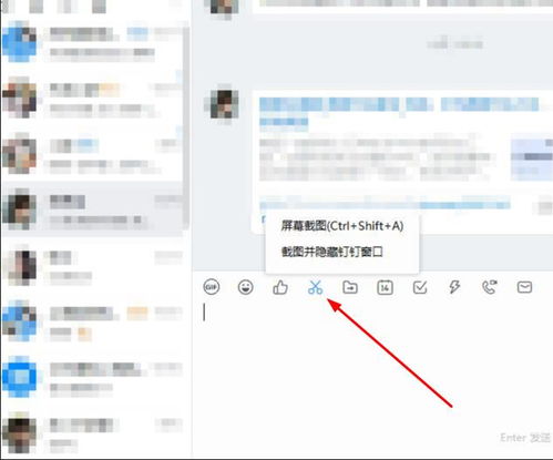 钉钉怎么截图 钉钉截图的方法 系统家园 