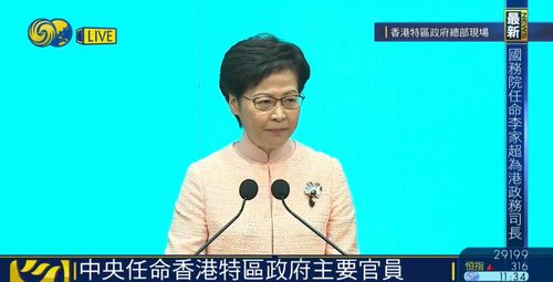 国务院任免香港特别行政区政府主要官员