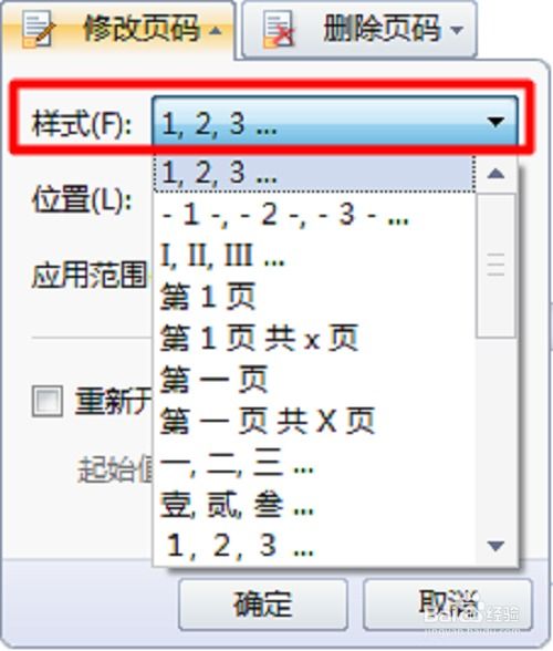 wps 设置页码 