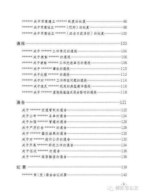 推荐材料公文范文模板  所在团支部推荐意见50字怎么写？