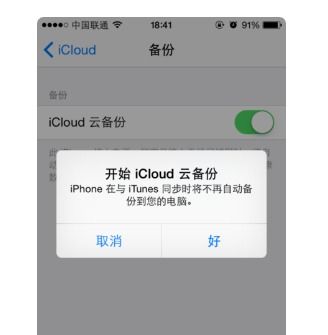 苹果手机在管理储存时 不小心把iCloud里的云备份关掉了 如何在次打开 
