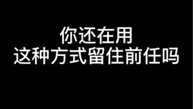 前任频繁给你点赞看你的社交状态是什么意思