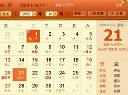 同问农历1996年9月初10出生的是当时阳历的多少 属于什么星座 