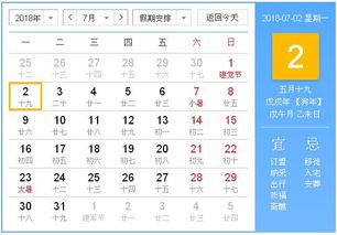 2018年7月2日黄历,2018年7月2日黄历查询 农历习俗 