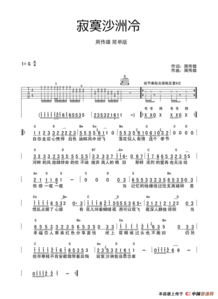 寂寞沙洲冷的歌词