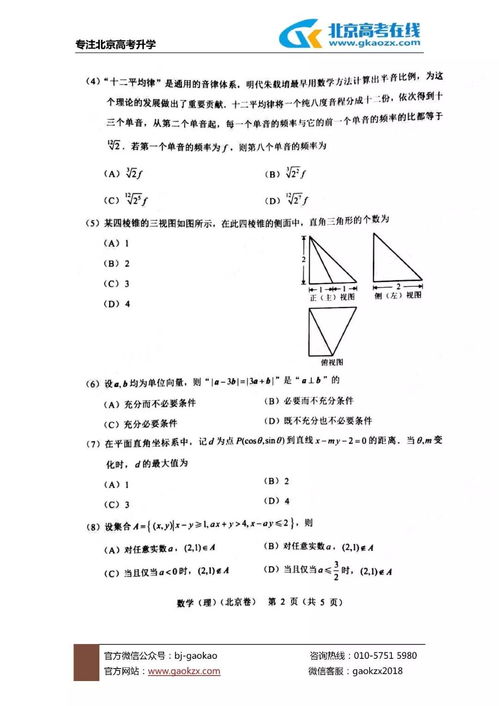 速看丨2018年北京高考数学试题 答案出炉 附命题解析 