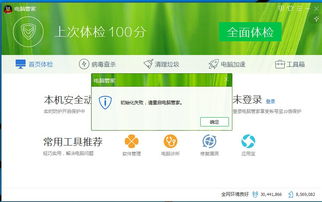 win10启动项电脑管家