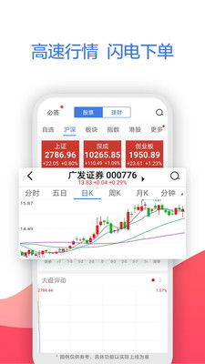 广发证券交易软件