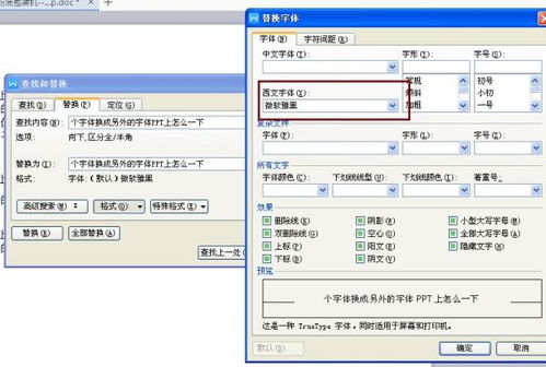 在wps的PPT上怎么一下子把一个字体换成另外的字体呀 