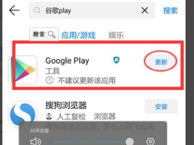 手机总是跳出来google play 服务更新程序是怎么回事啊 